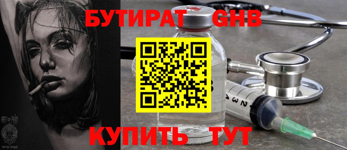 Ростов Великий  Бутират бутандиол  Бутират  Вход с VPN 