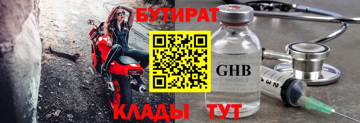 Бутират оксибутират Ростов Великий