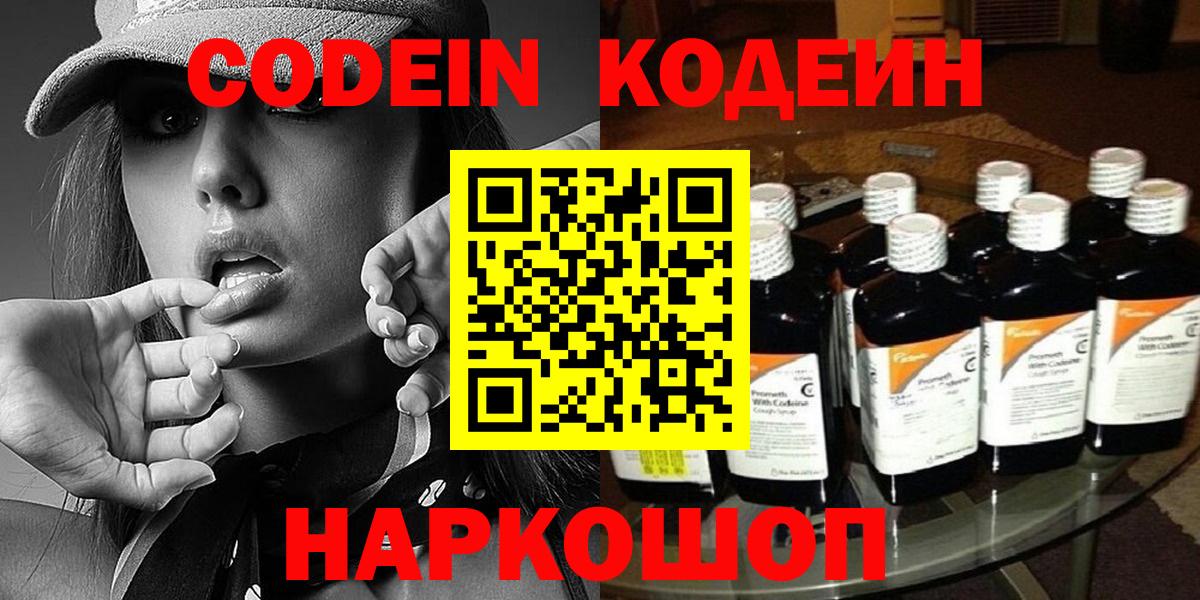 Кодеиновый сироп Lean Purple Drank Ростов Великий