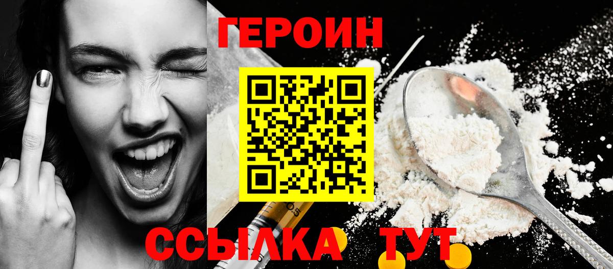 Ростов Великий  ГЕРОИН  Вход с VPN  Героин гречка 