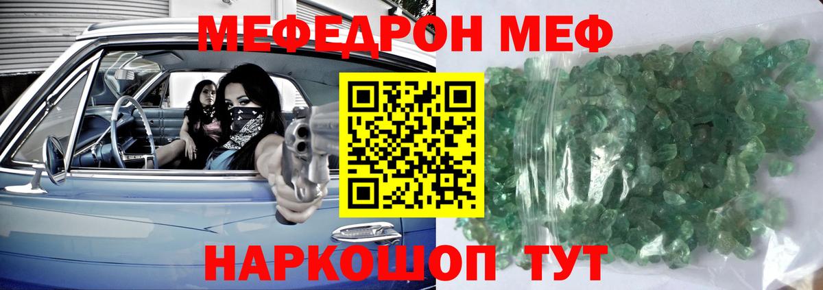 Меф мяу мяу Ростов Великий